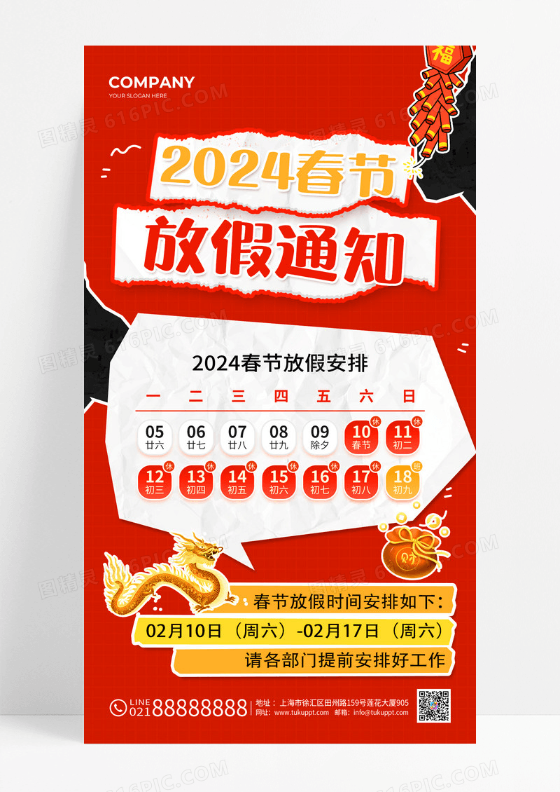 红色手账撕纸风2024春节放假通知手机文案海报